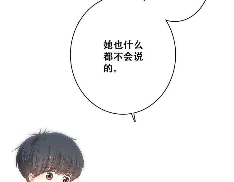 怦然心动漫画,第45话（下） 谁在受伤害1图
