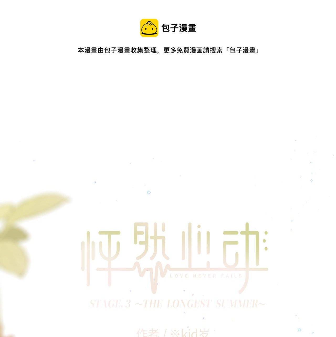 怦然心动漫画全集漫画,120 THE ROSE.31图