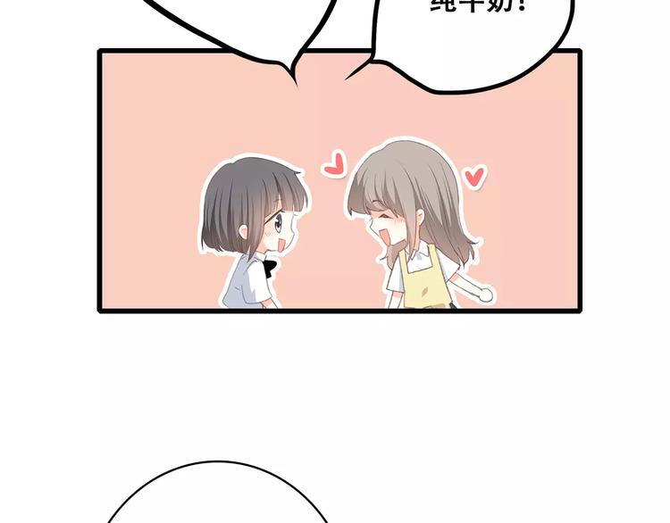 怦然心动漫画,第2季第1话 她来了！1图