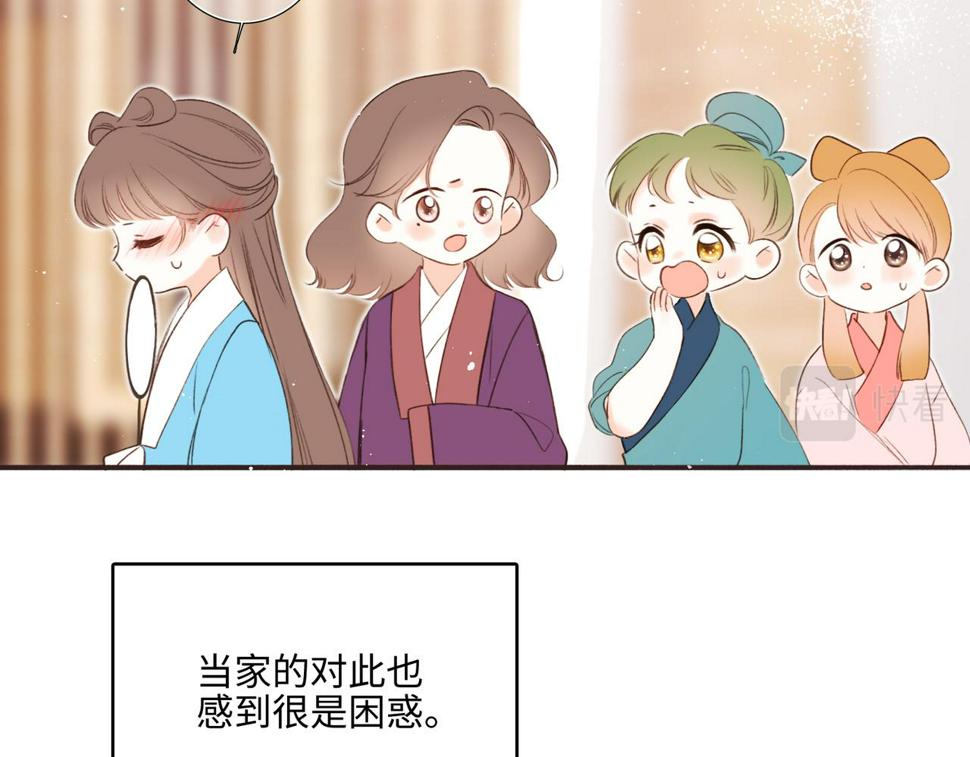 怦然心动漫画,新年番外 宴华喜事2图