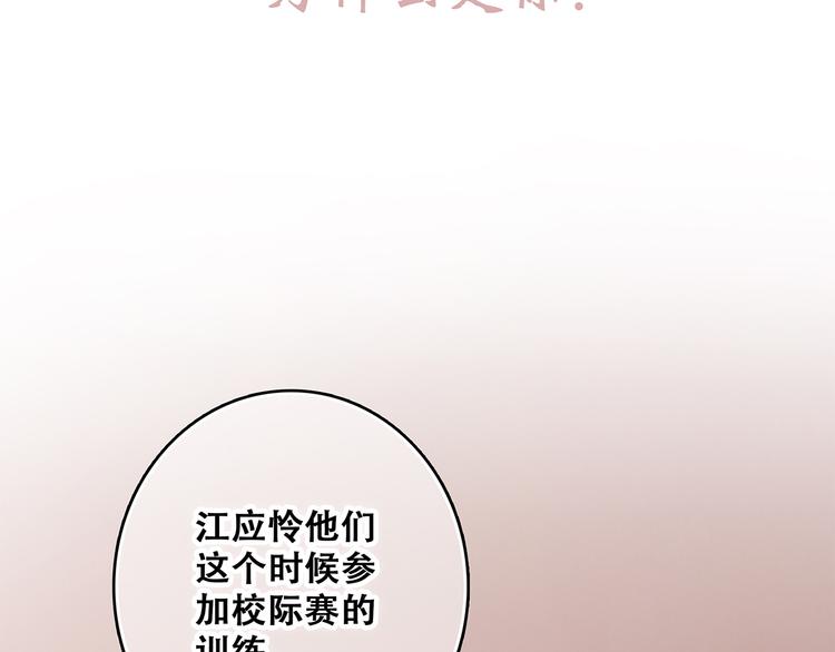 怦然心动20岁第二季漫画,第62话 为什么是你？1图