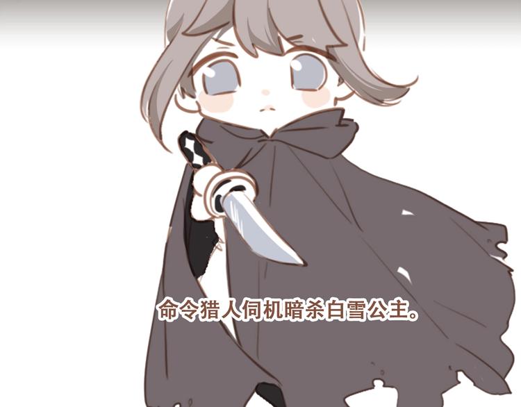 怦然心动漫画,福利小剧场：白雪公主2图