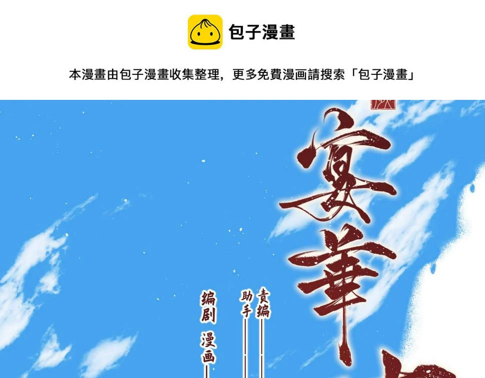 怦然心动的人生整理魔法漫画,新年番外 宴华喜事2图