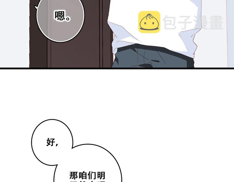 怦然心动漫画,第92话 感受你的感受1图