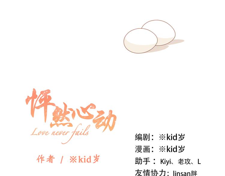 怦然心动漫画,第75话 MY HERO2图
