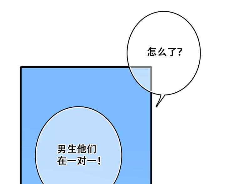 怦然心动第三季漫画,番外 训练营那些小事1图