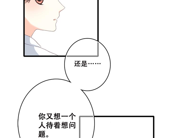 怦然心动漫画,第45话（下） 谁在受伤害1图