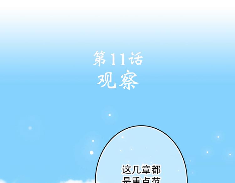 怦然心动20岁第三季漫画,第11话 观察2图