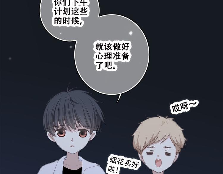 怦然心动漫画,第40话 那时的我们（3）1图