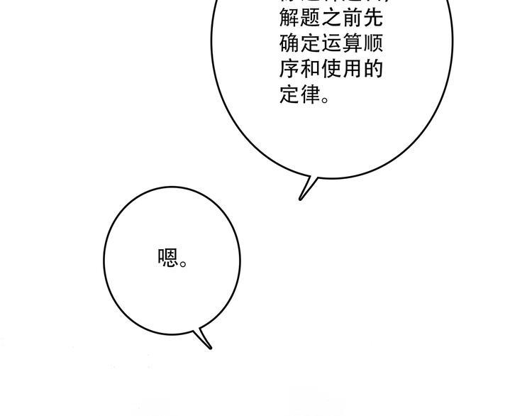 怦然心动20岁第三季漫画,第11话 观察2图