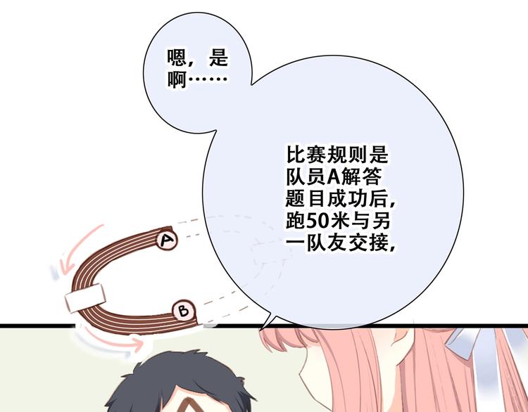 怦然心动漫画,第88话（下） 追逐的目光2图