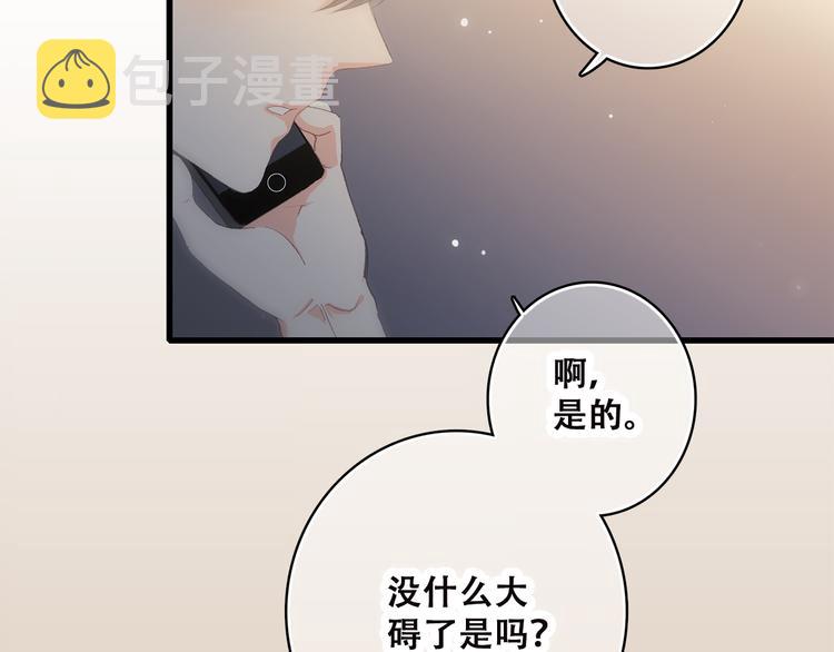 怦然心动电视剧在线观看全集免费漫画,第34话 我去接你回家2图