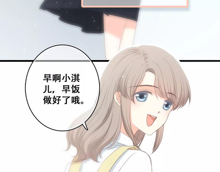 怦然心动漫画,第2季第1话 她来了！2图