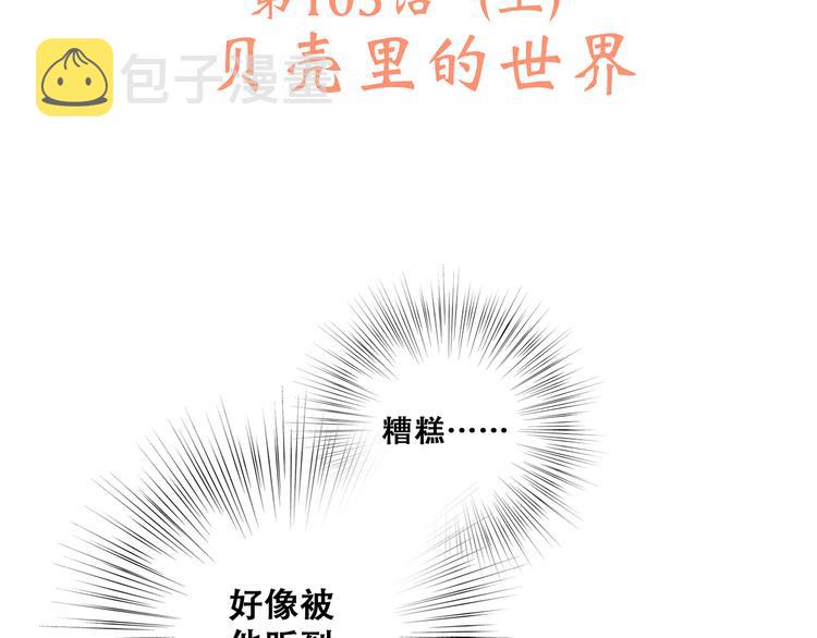 怦然心动漫画,第53话（上） 贝壳里的世界2图