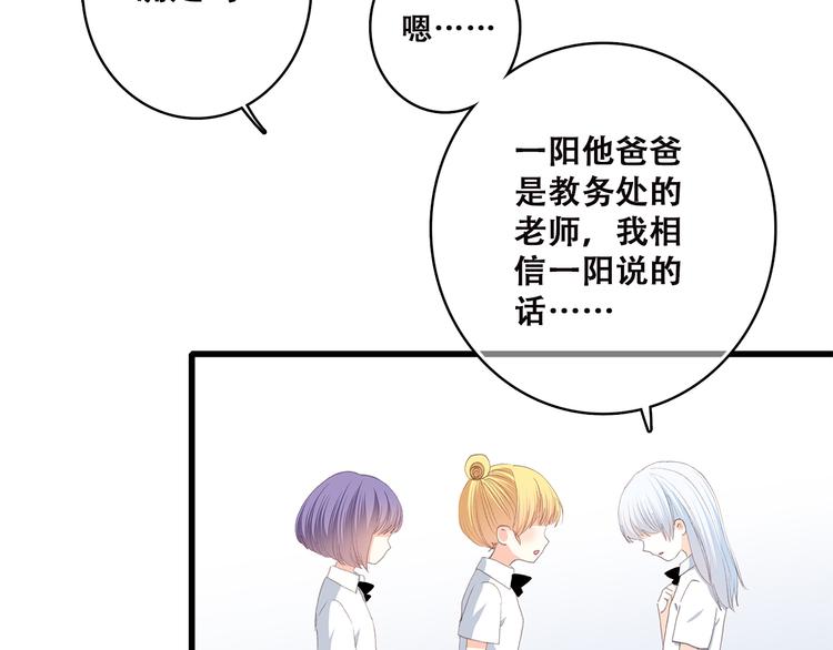 怦然心动漫画,第45话（下） 谁在受伤害2图