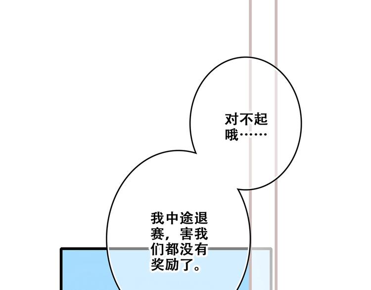 怦然心动漫画,第90话 我愿意2图