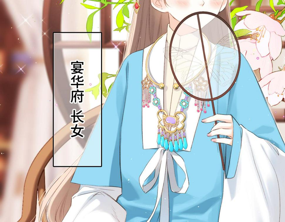 怦然心动漫画,新年番外 宴华喜事1图