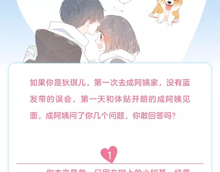 怦然心动电视连续剧漫画,《怦然心动》第二册单行本正式预2图