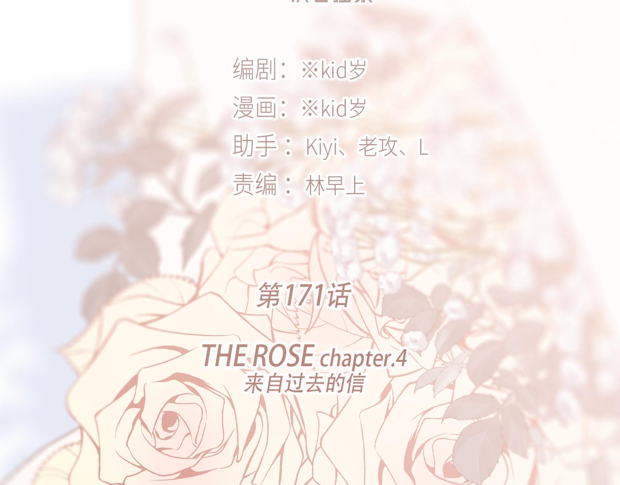 怦然心动小说漫画,121 THE ROSE.42图