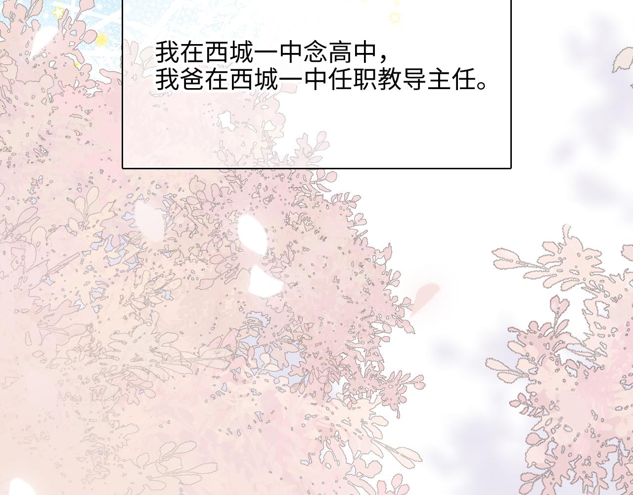 怦然心动漫画,番外 卓家父子的校园“趣事”？1图