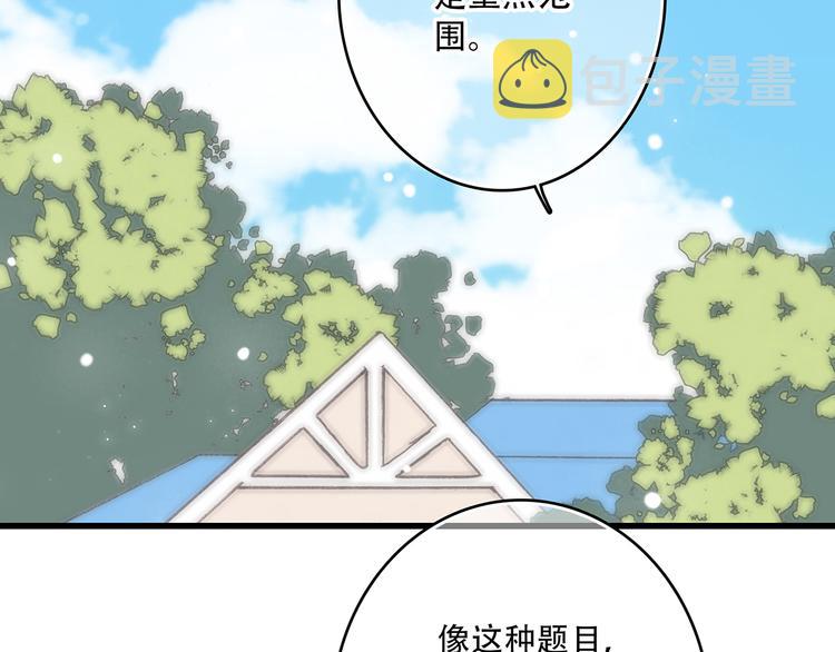 怦然心动20岁第三季漫画,第11话 观察1图