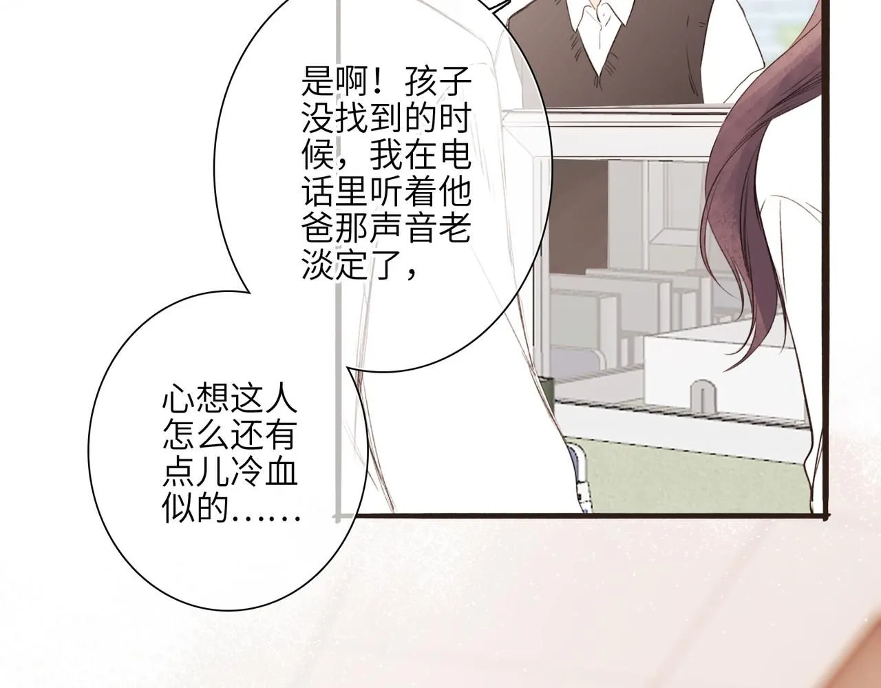 怦然心动漫画,少年记事簿3.2.31图