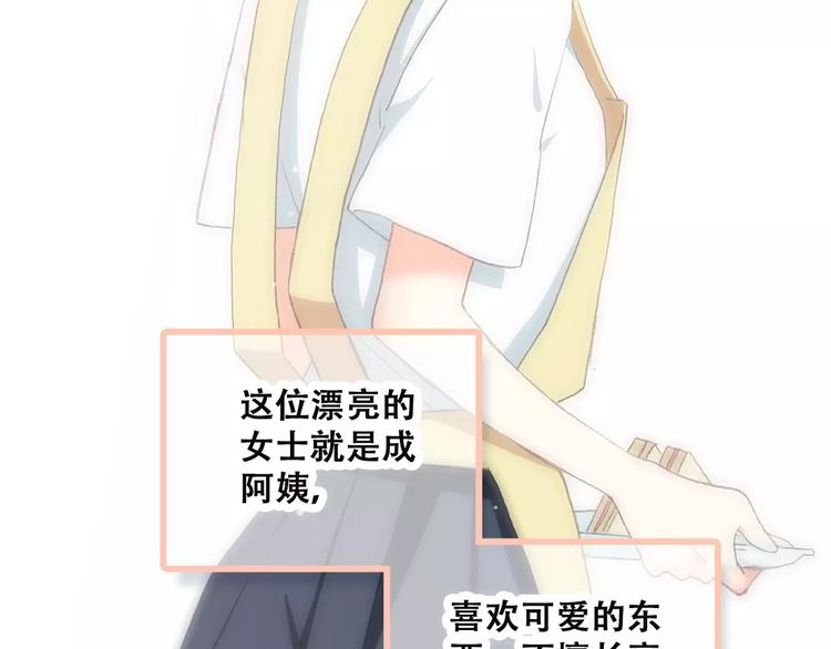 怦然心动漫画,第2季第1话 她来了！1图