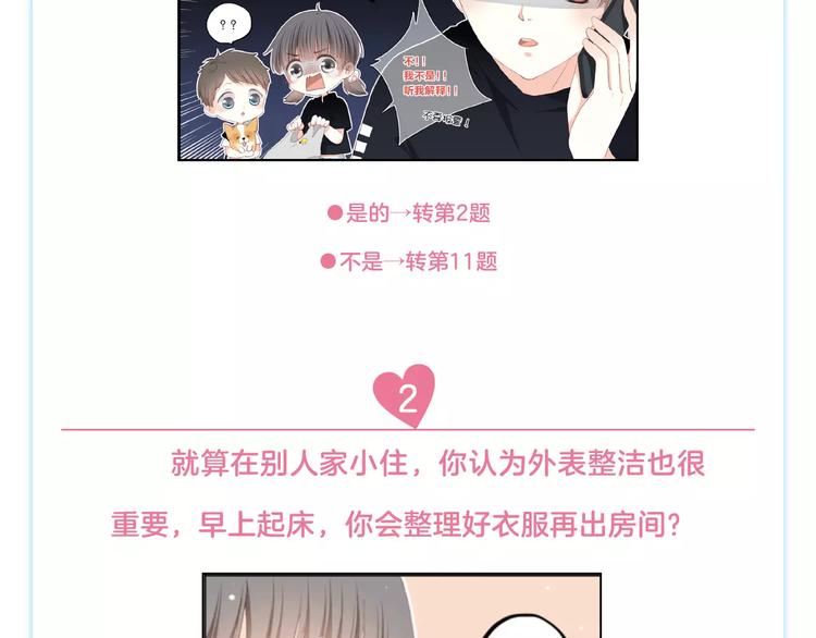 怦然心动电视连续剧漫画,《怦然心动》第二册单行本正式预2图