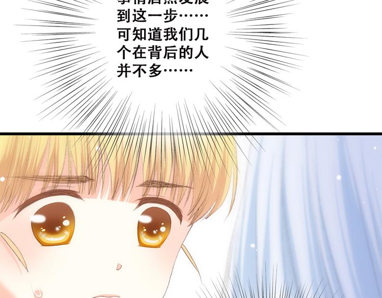 怦然心动漫画,第45话（下） 谁在受伤害2图