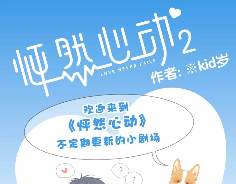 怦然心动电视连续剧漫画,《怦然心动》第二册单行本正式预1图