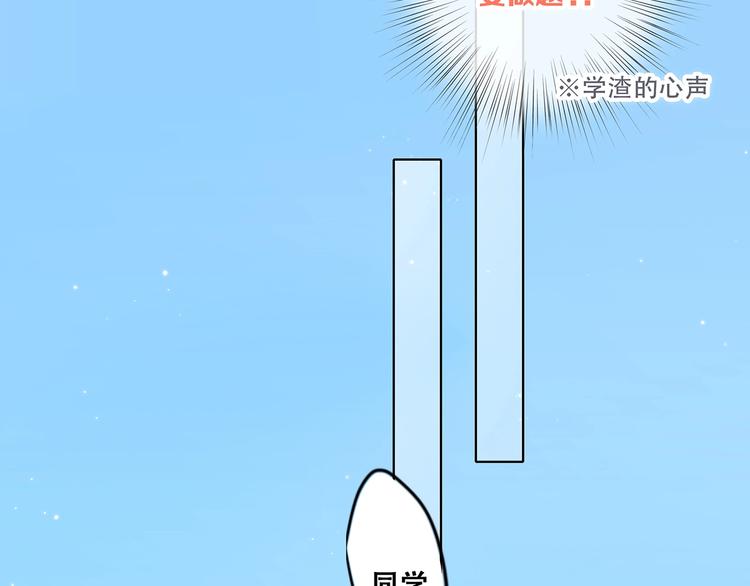 怦然心动漫画,第88话（下） 追逐的目光1图