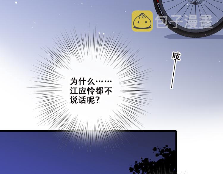 怦然心动第三季漫画,第36话 等一个水落石出1图