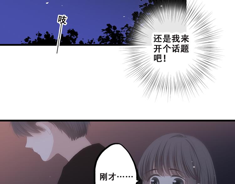 怦然心动第三季漫画,第36话 等一个水落石出2图