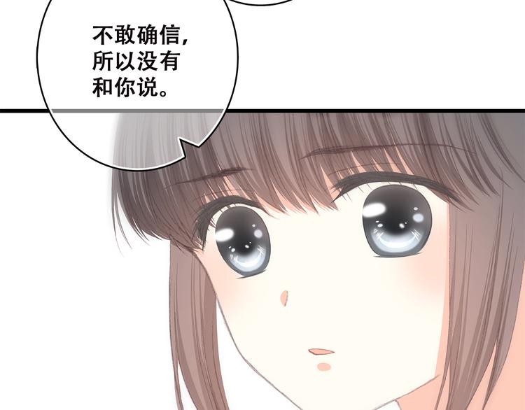 怦然心动漫画,第45话（下） 谁在受伤害2图