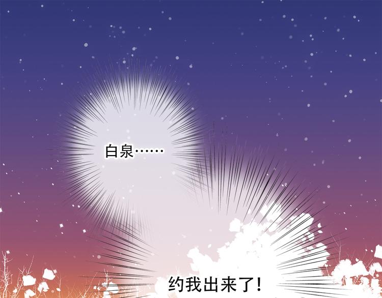 怦然心动电视剧在线观看全集免费漫画,第21话 秘密关系公开1图