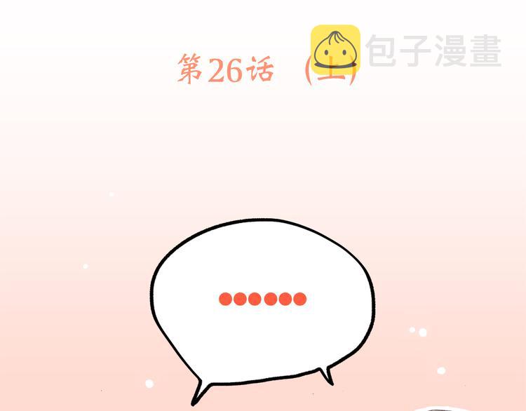 怦然心动漫画,第26话上 “不（吃）许（醋）走（了）”1图