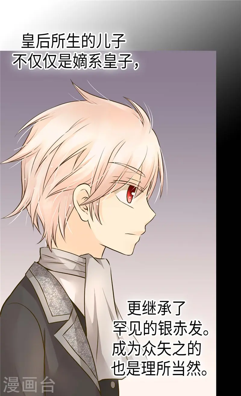 皇帝的独生女漫画,第270话 仅剩的感情1图