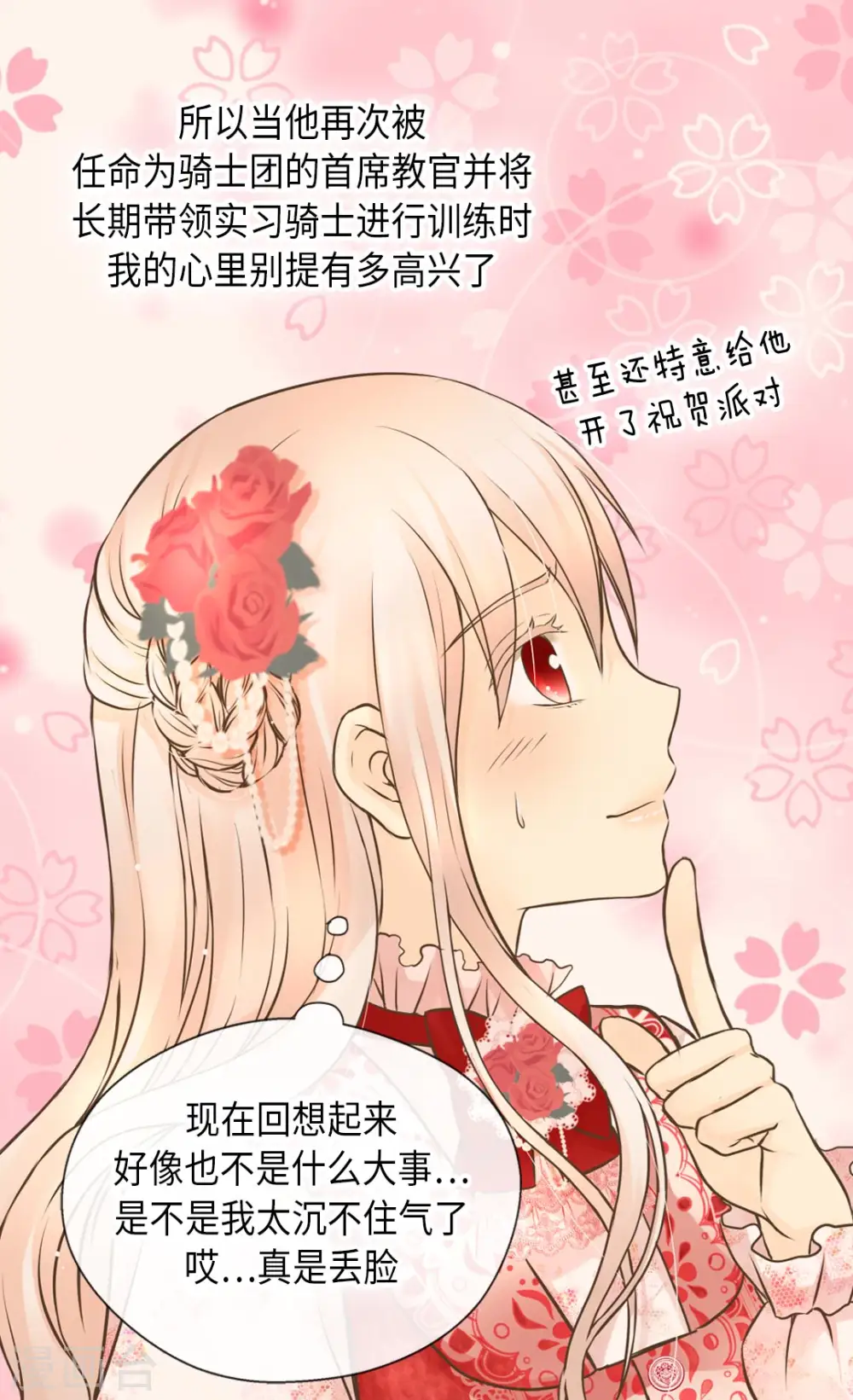 皇帝的独生女漫画,第296话 支持你，阿西西2图