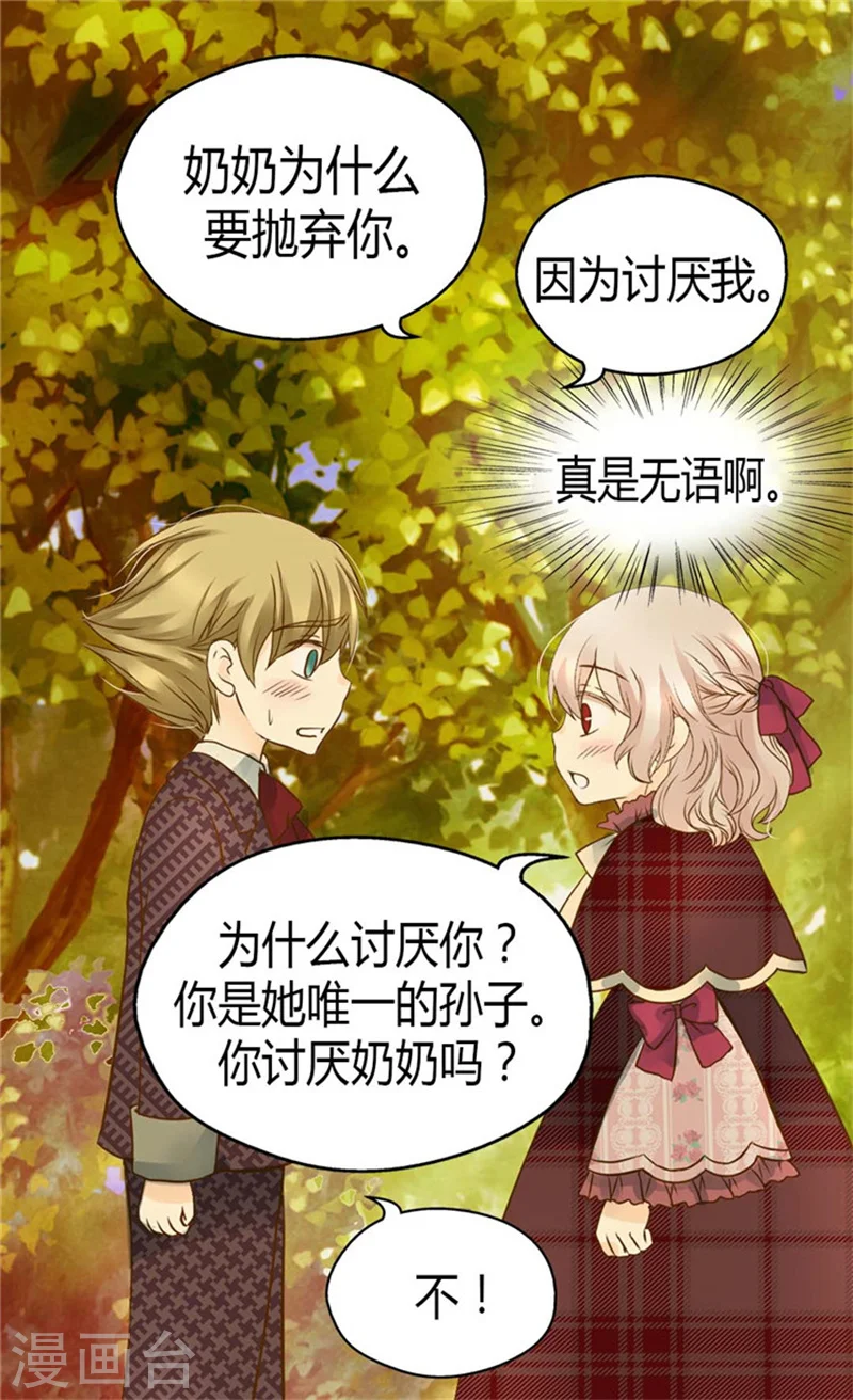 皇帝的独生女漫画,第80话 调教格林西图1图