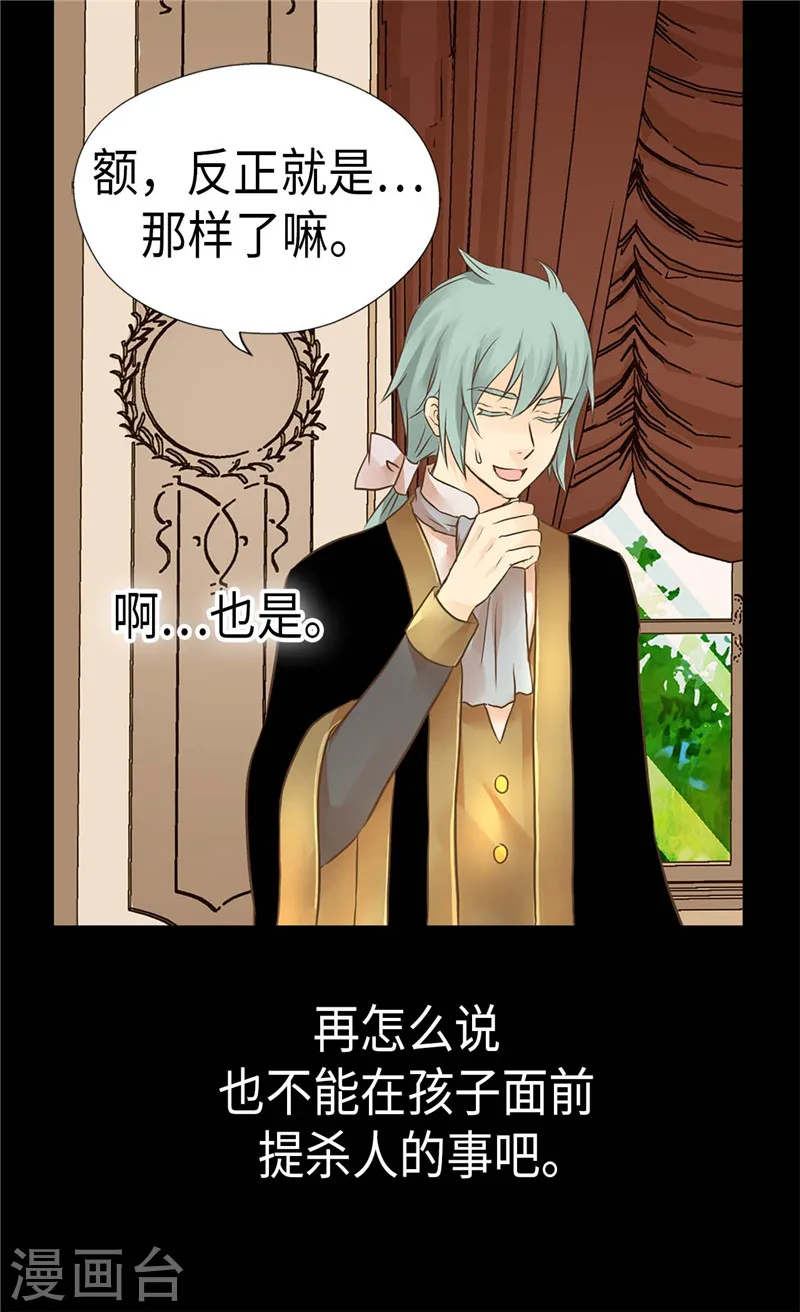 皇帝的独生女漫画,第202话 我的孩子只有你一个2图