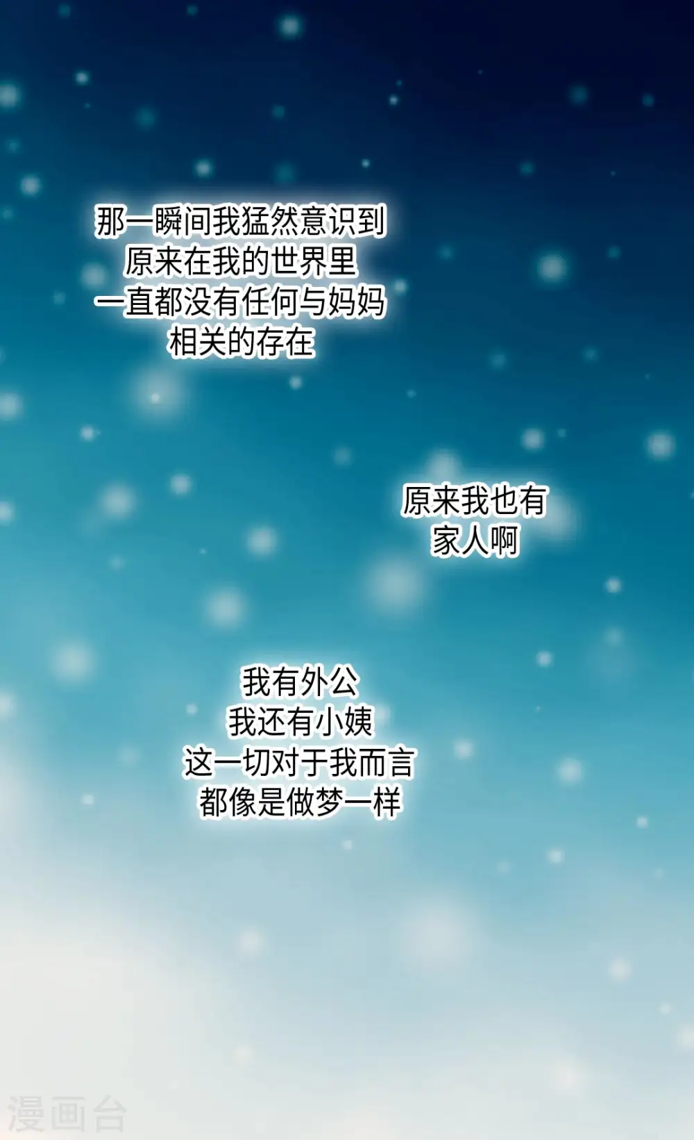 皇帝的独生女漫画,第366话 妈妈的家人1图