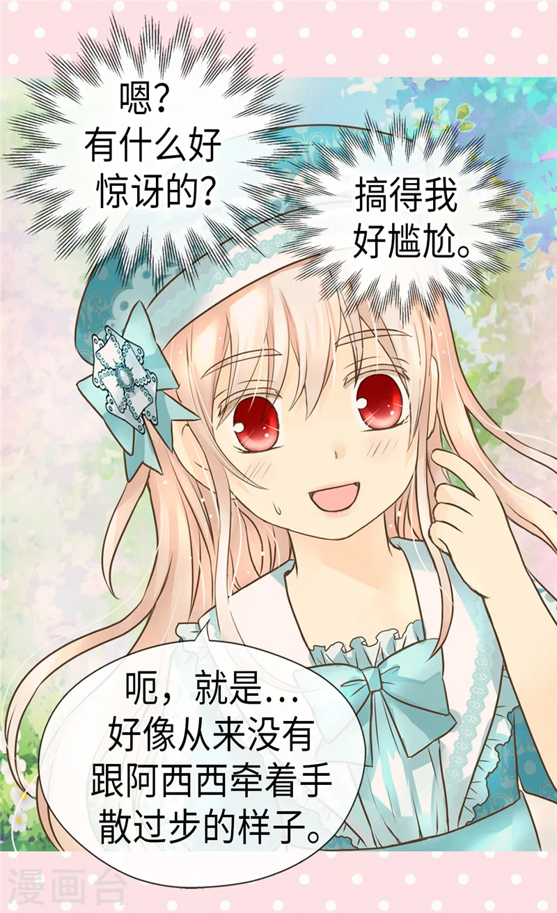 皇帝的独生女漫画,第234话 牵着我的手1图