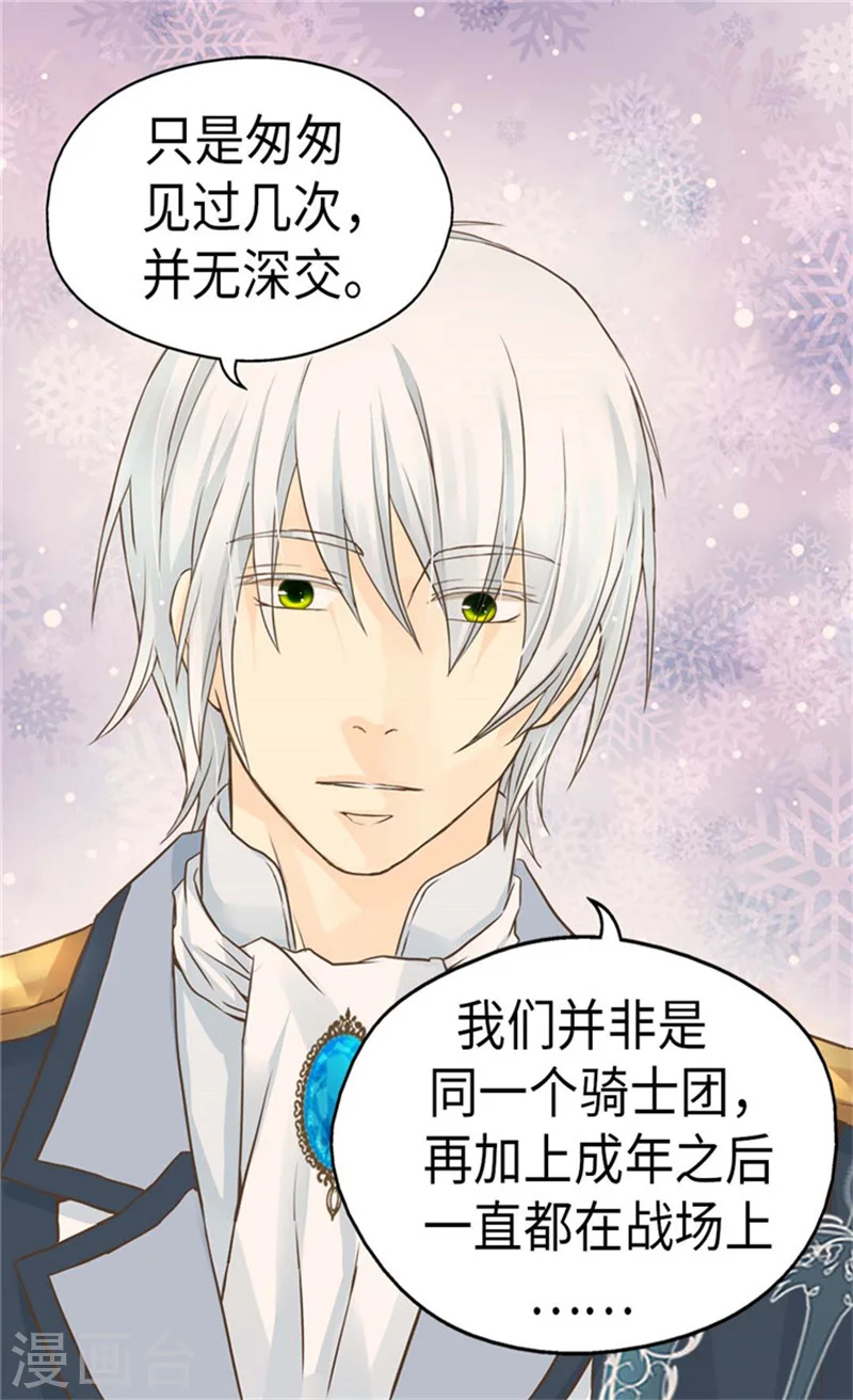 皇帝的独生女漫画,第160话 两个小鬼头1图