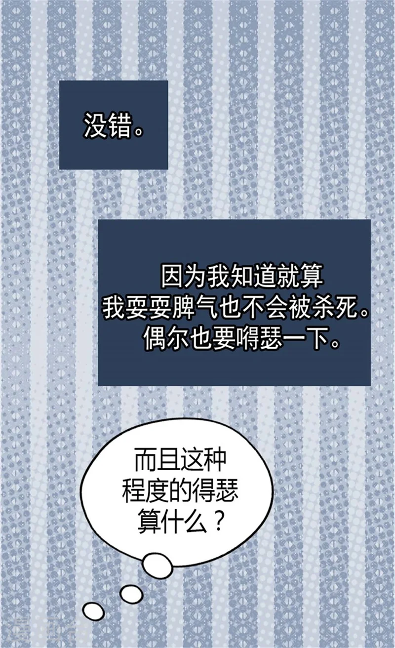 皇帝的独生女漫画,第91话 丑得像你2图