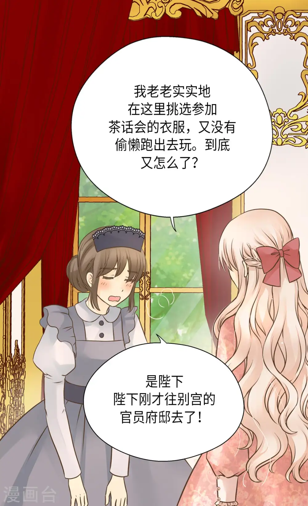 皇帝的独生女漫画,第292话 十八岁的莲娜2图