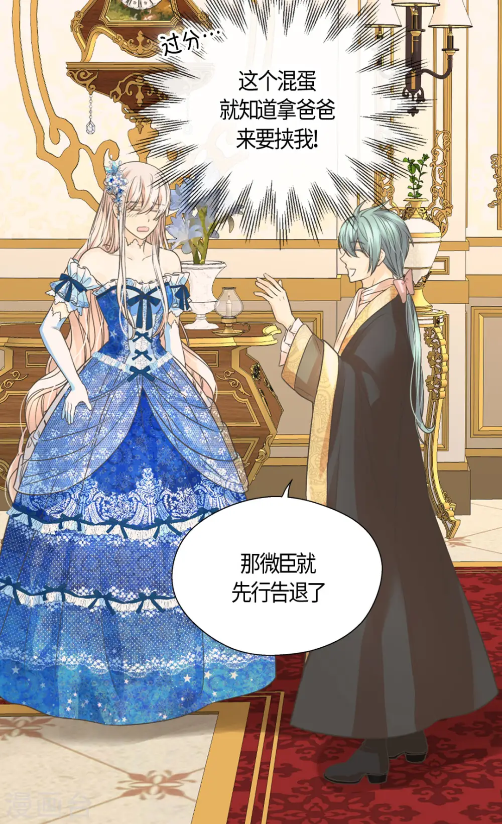 皇帝的独生女第一集漫画,第412话 那天的记忆2图