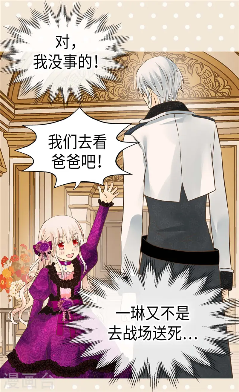 皇帝的独生女漫画,第265话 第一次心怀感激1图