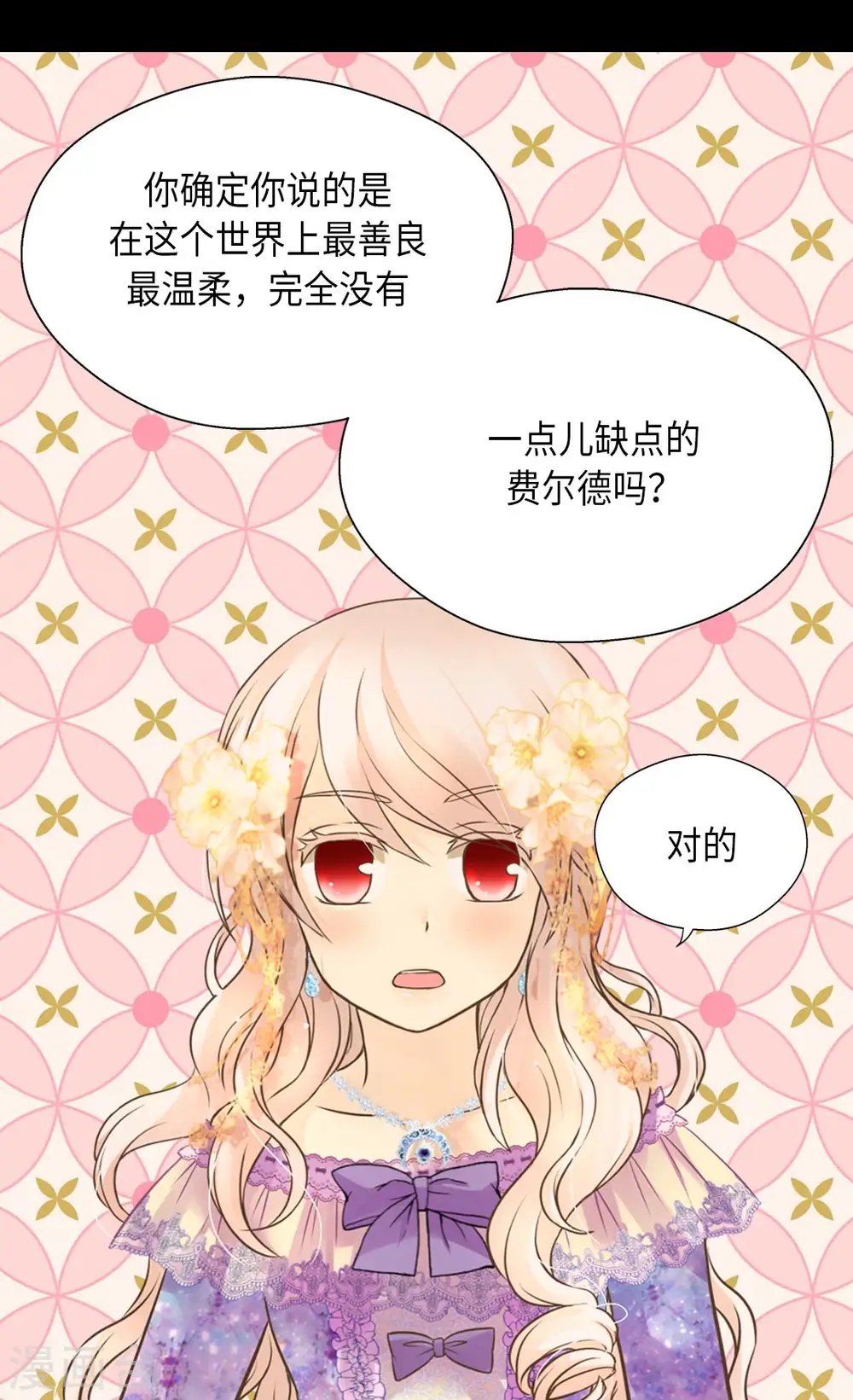 皇帝的独生女漫画,第290话 你的想法是？1图