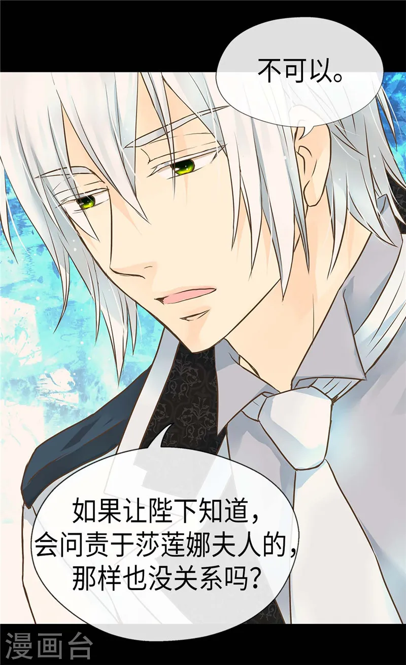 皇帝的独生女漫画,第208话 咱们是共犯2图