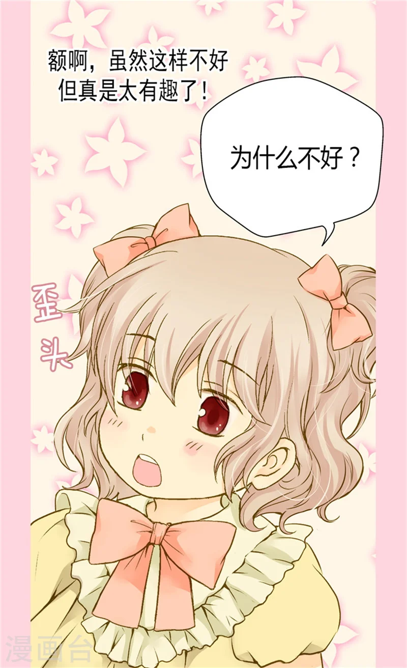 皇帝的独生女漫画,第69话 见好就收1图